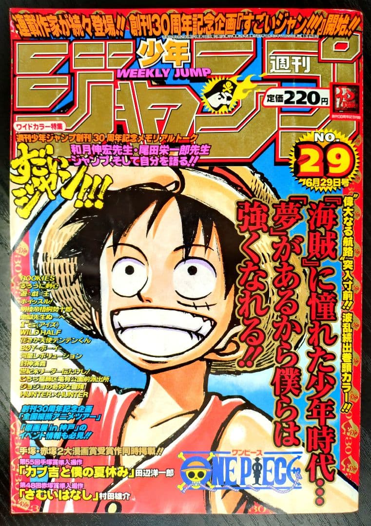 【週刊少年ジャンプ1998年29号】ワンピース c