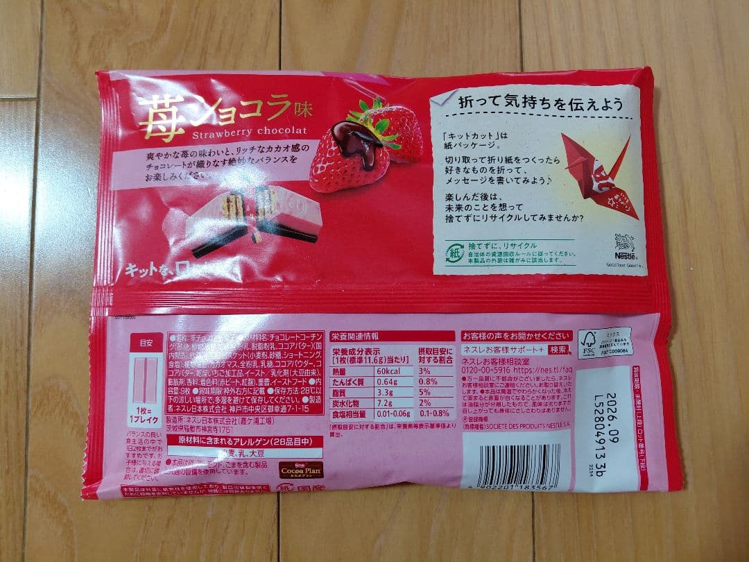 ネスレ キットカット カカオ72％ 20袋