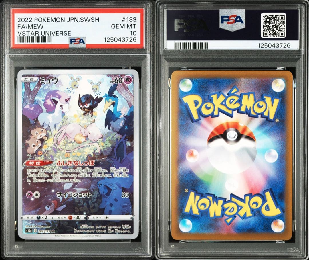 【PSA10】ミュウ【AR】{183/172} [S12a]