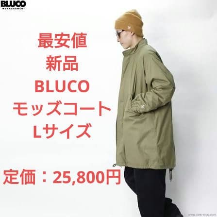 【最安値・新品】　BLUCO　モッズコート　Lサイズ　プリマロフト