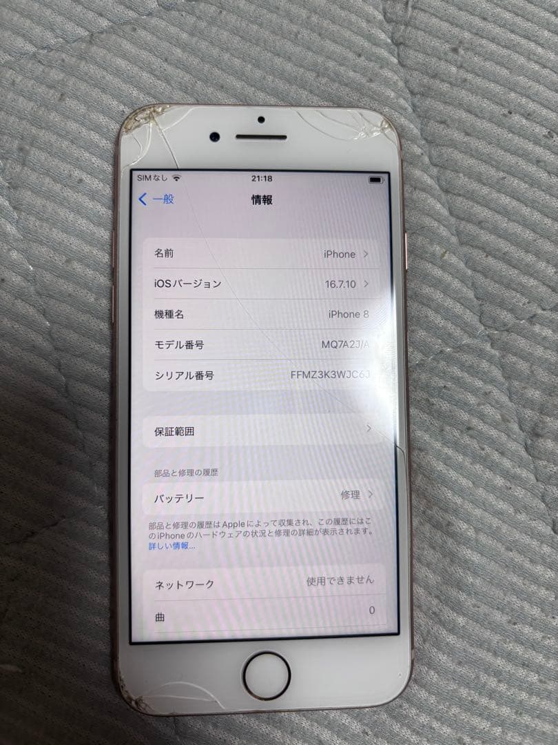 【液晶割れあり】Apple iPhone 8 64GB ゴールド