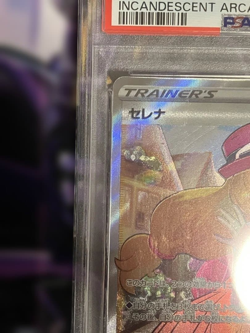 ポケカ　セレナ　sr psa10