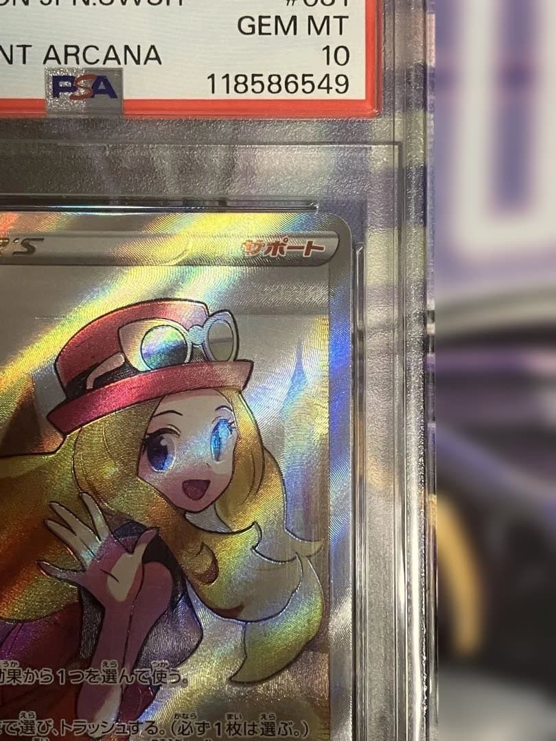 ポケカ　セレナ　sr psa10