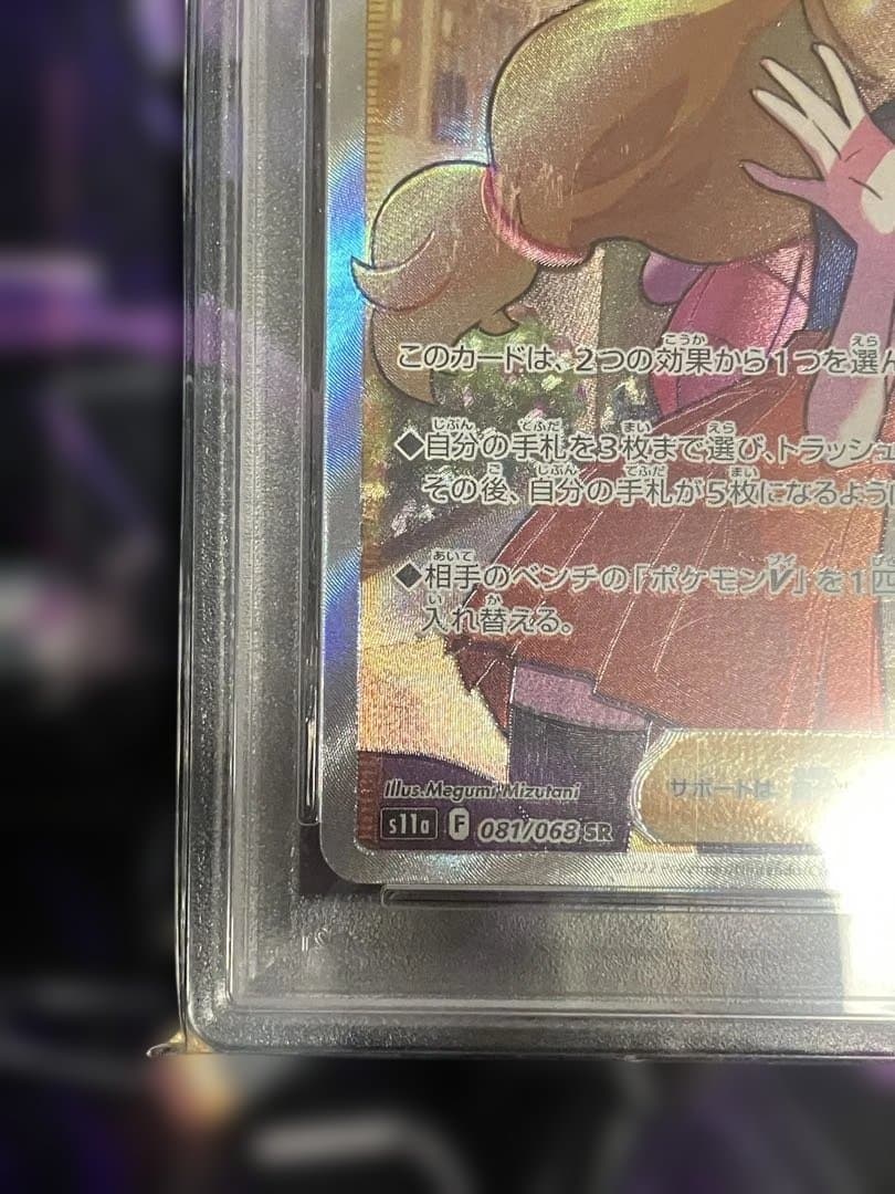 ポケカ　セレナ　sr psa10