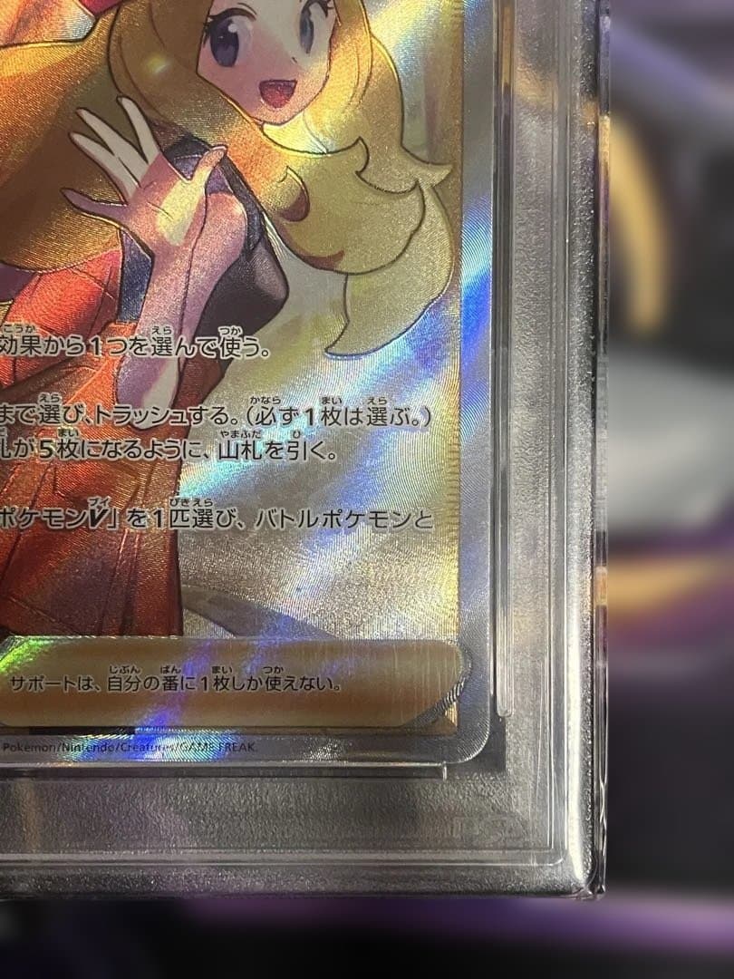ポケカ　セレナ　sr psa10