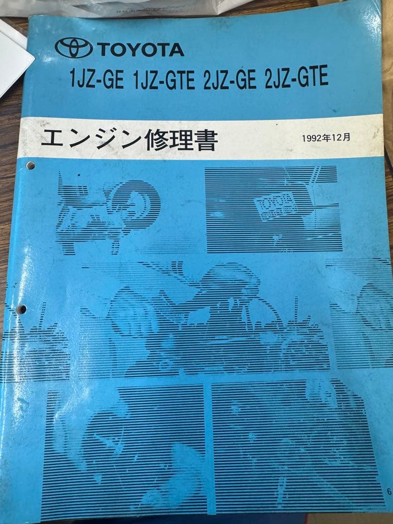 トヨタ 1JZ 2JZ エンジン修理書
