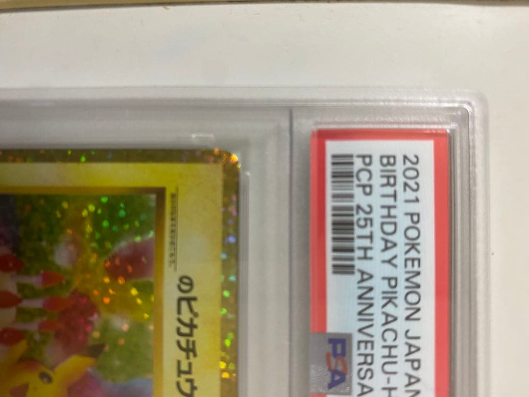 2021年 バースデイ ピカチュウ #007 ホロ