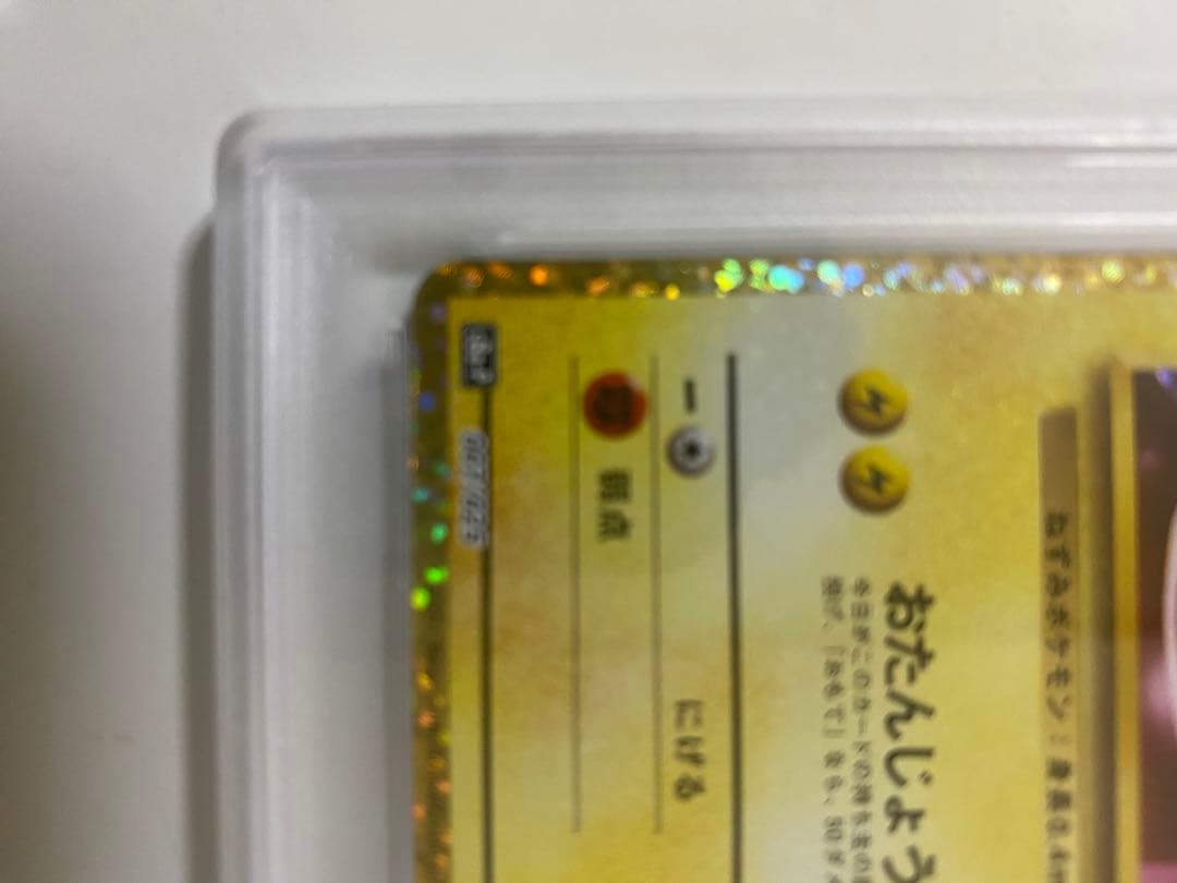 2021年 バースデイ ピカチュウ #007 ホロ