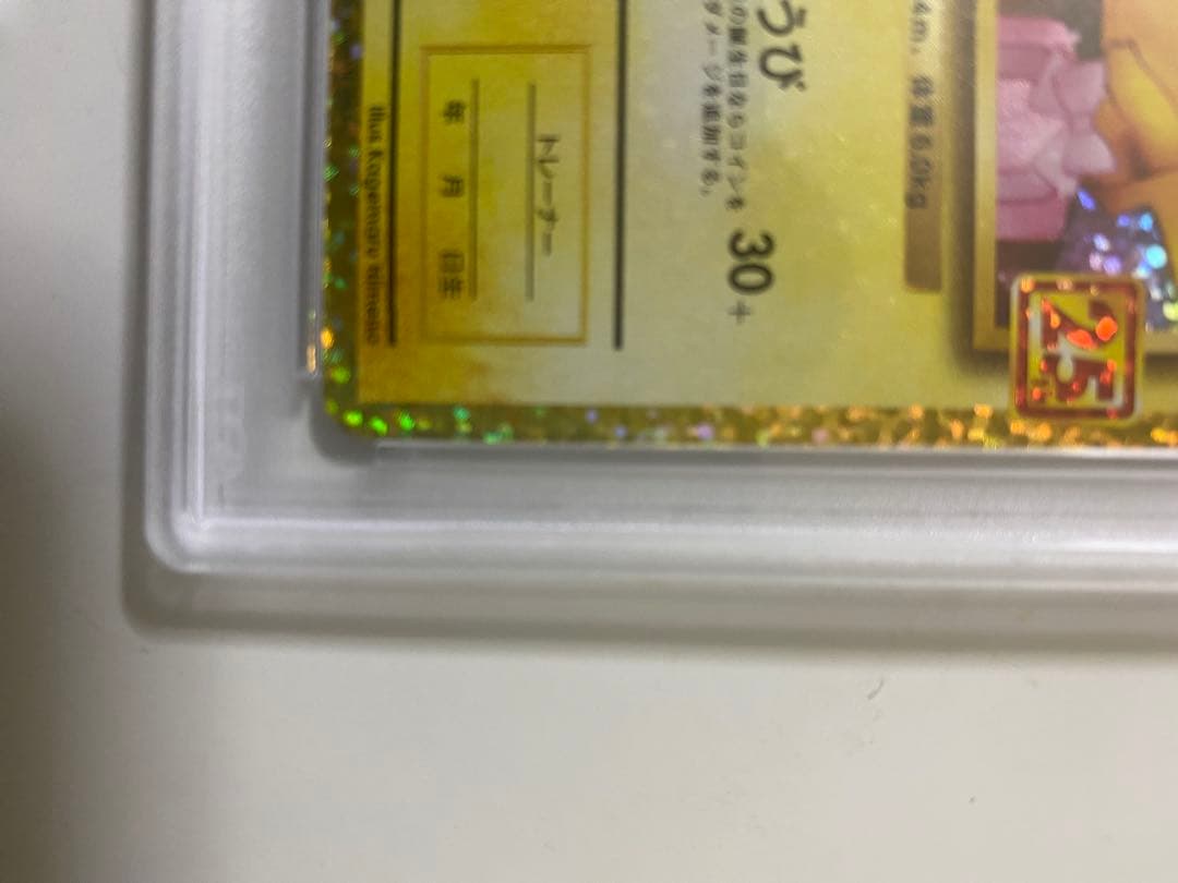 2021年 バースデイ ピカチュウ #007 ホロ