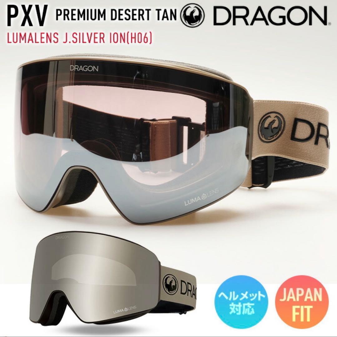 スノーボードゴーグルDragonPXVドラゴン24-25