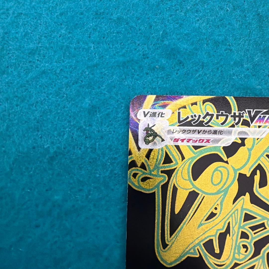 レックウザvmax ur