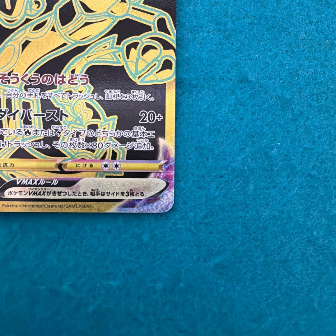 レックウザvmax ur