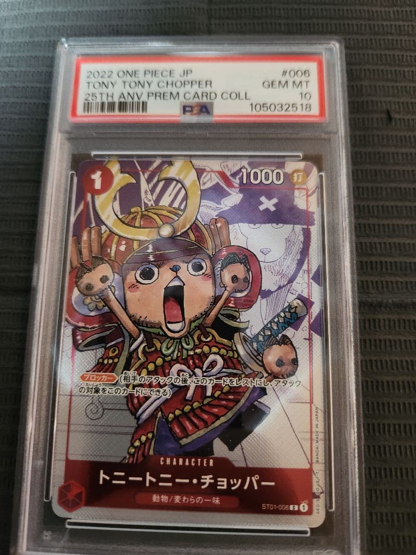 psa10美品トニートニー・チョッパー：プレミアムカードコレクション 25周年
