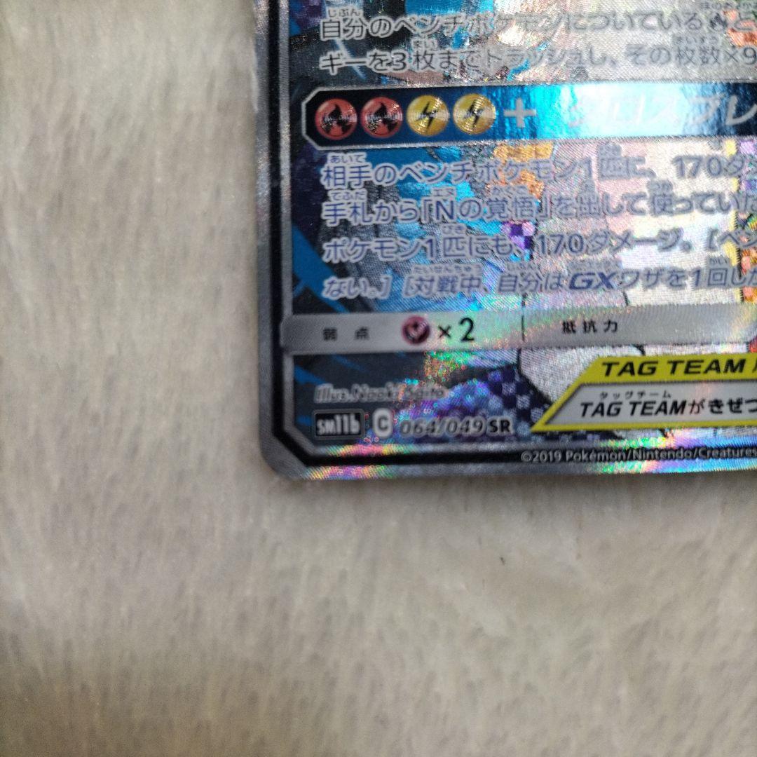 レシラム＆ゼクロムGX SR