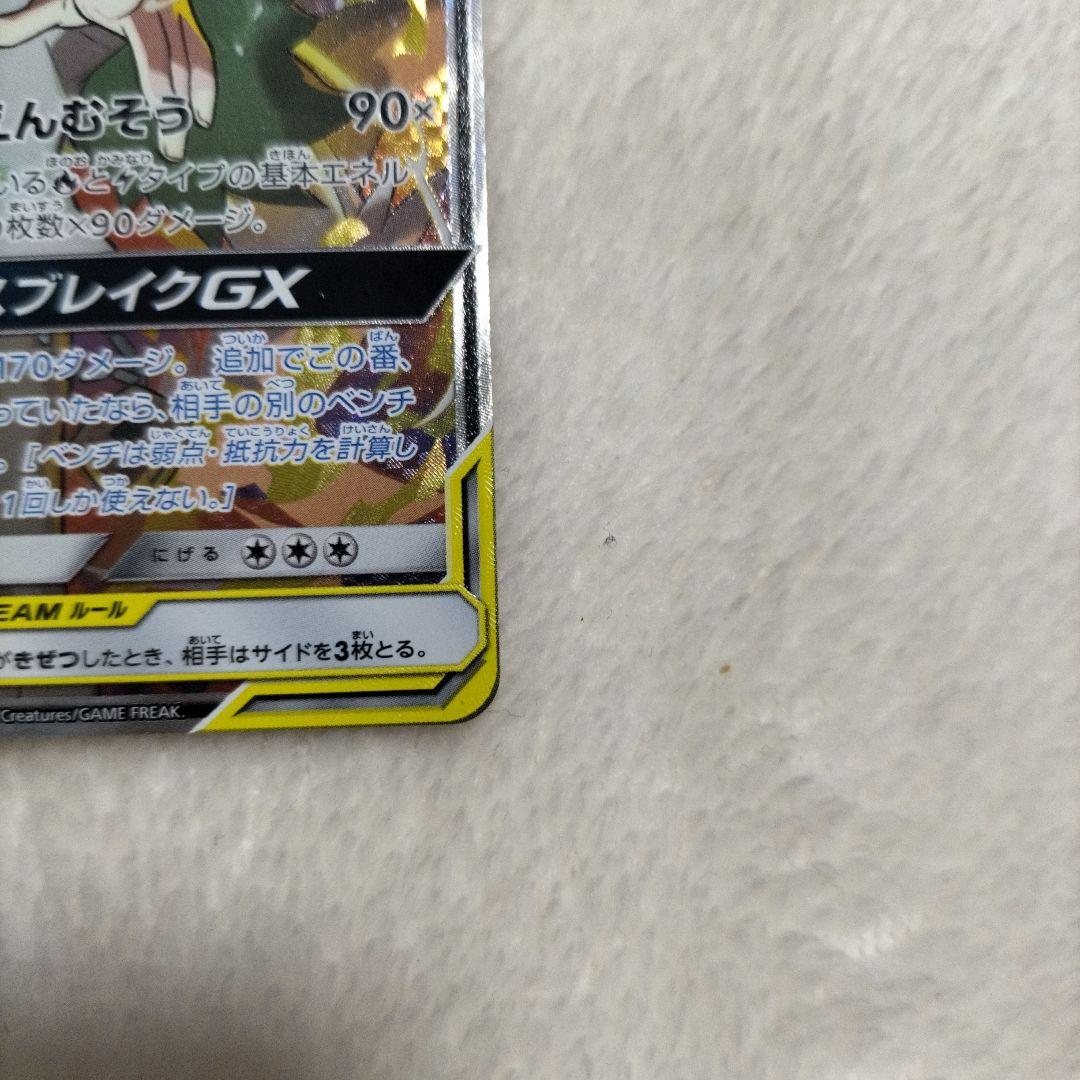 レシラム＆ゼクロムGX SR