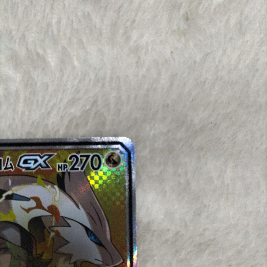 レシラム＆ゼクロムGX SR