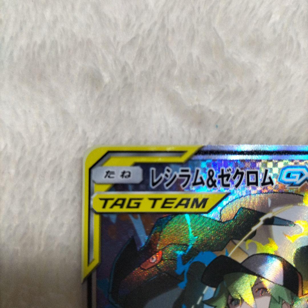 レシラム＆ゼクロムGX SR