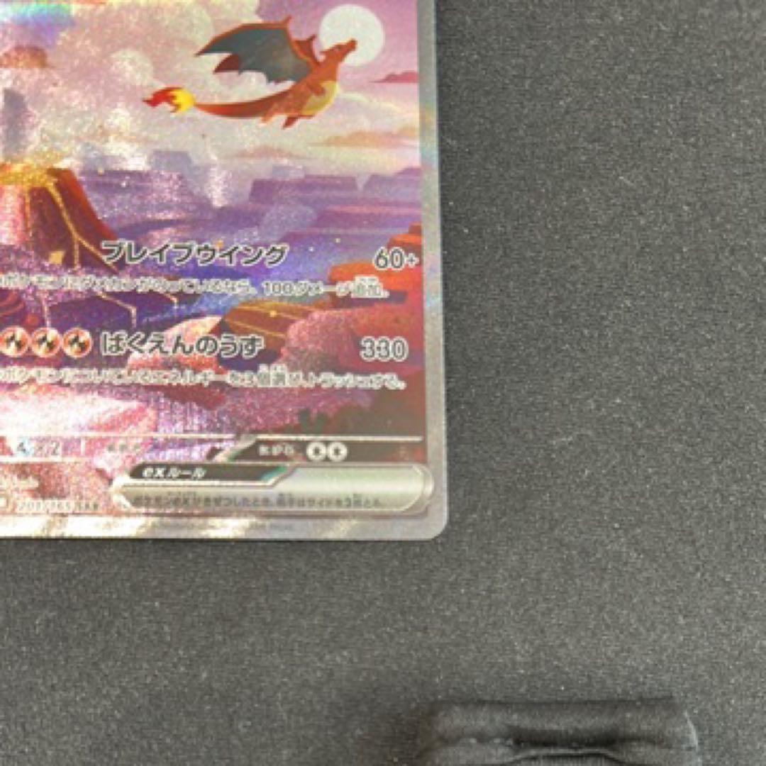 リザードンex SAR SV2a ポケモンカード151 201/165