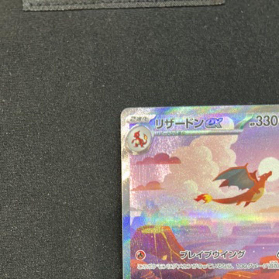 リザードンex SAR SV2a ポケモンカード151 201/165