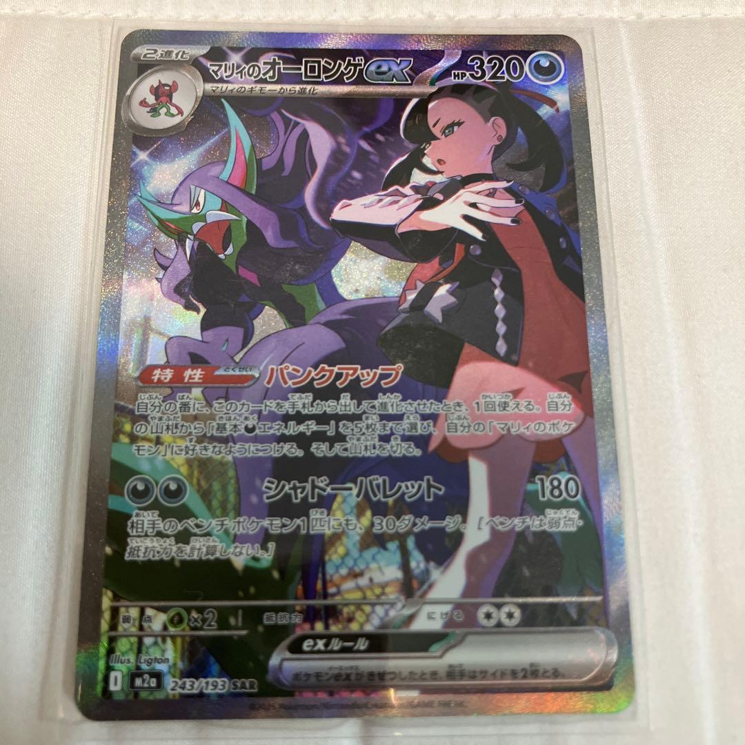 【美品】マリィのオーロンゲex SAR