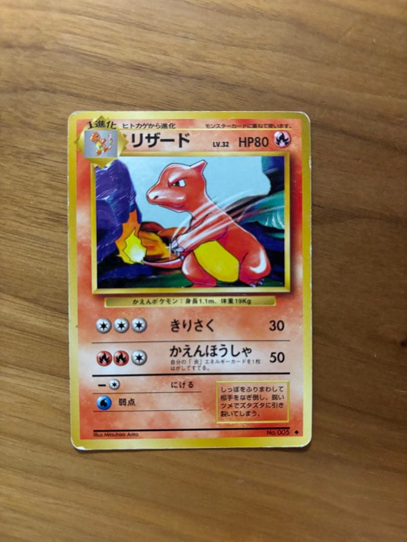 旧裏　リザードン ★ 第1弾拡張パック