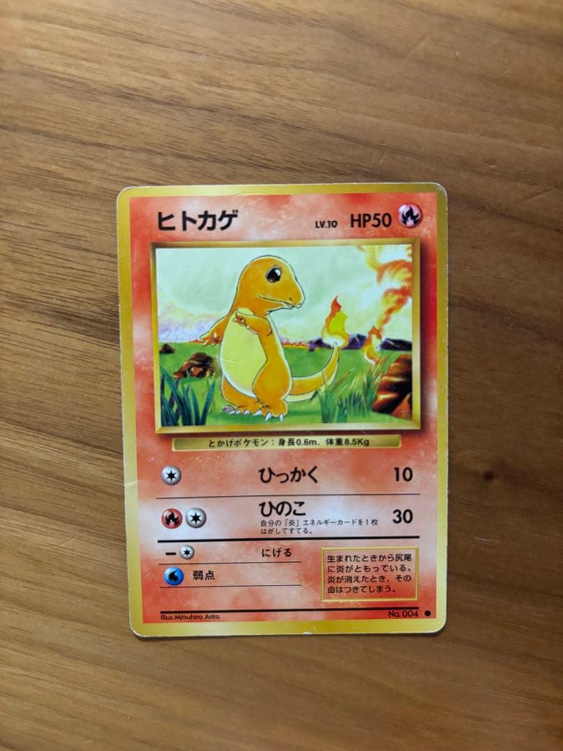 旧裏　リザードン ★ 第1弾拡張パック