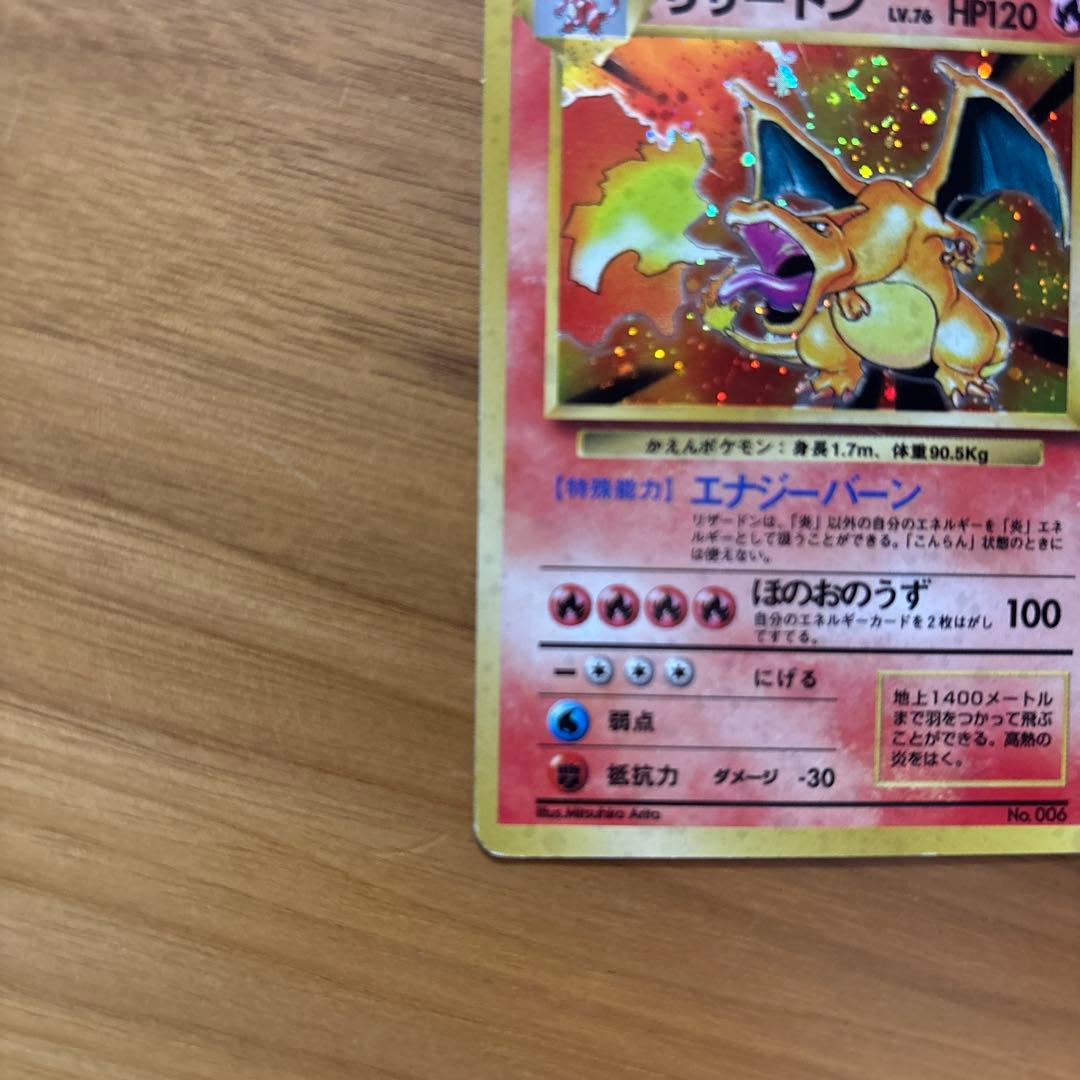 旧裏　リザードン ★ 第1弾拡張パック