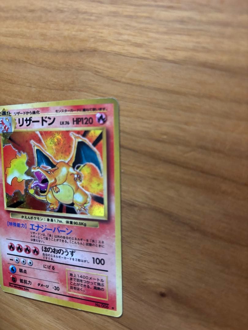 旧裏　リザードン ★ 第1弾拡張パック