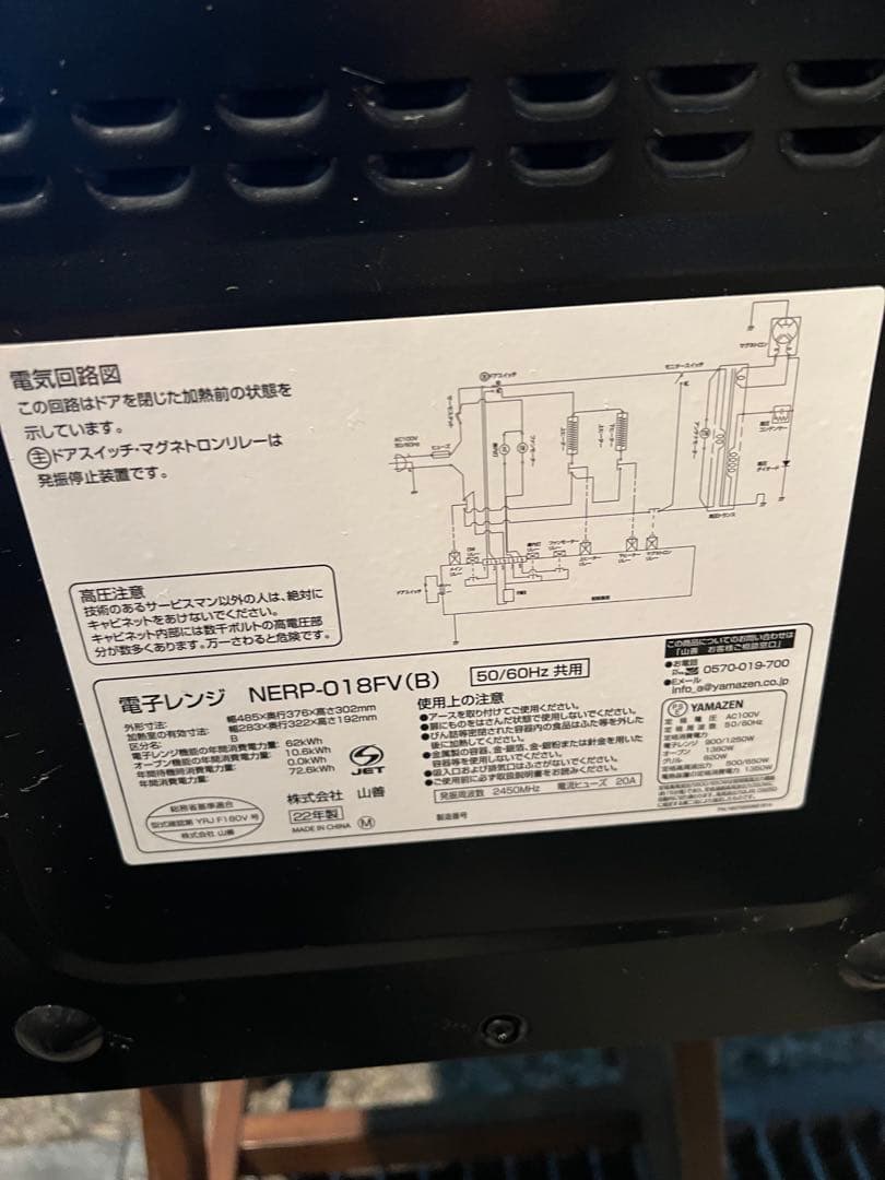 2022年製　オーブンレンジ 　YAMAZEN　山善　NERP-018FV