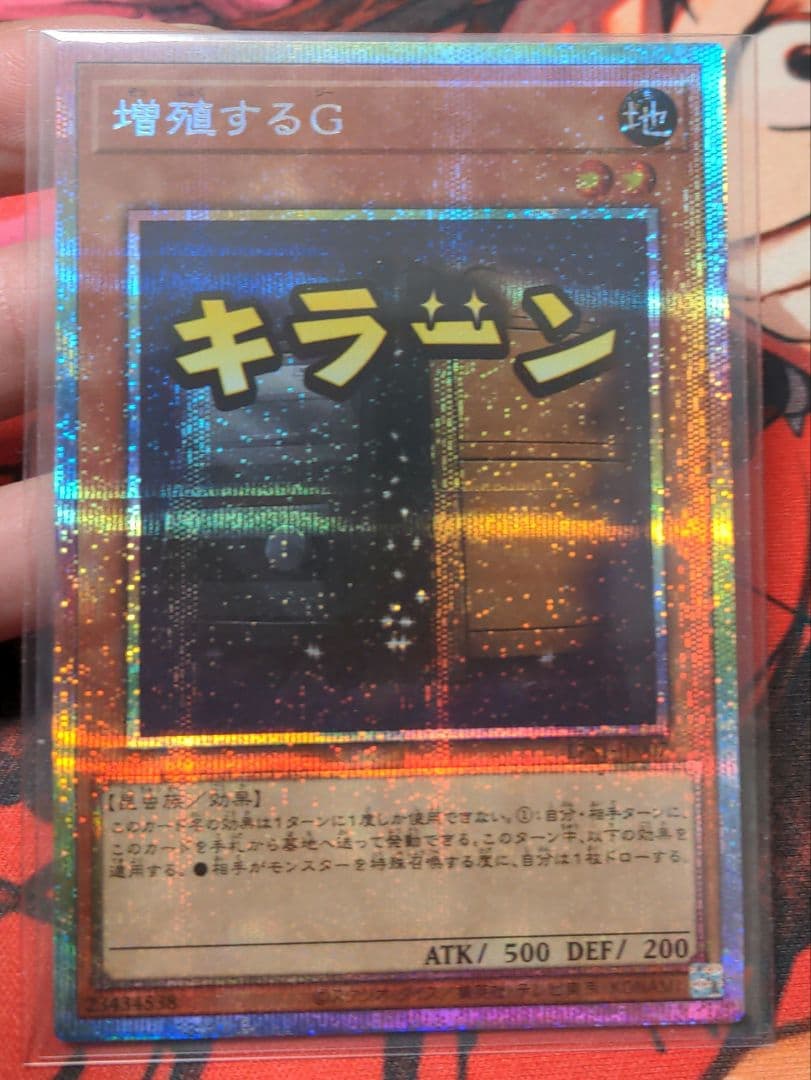 【限定値下げ】遊戯王　増殖するG　プリズマ　スタンプエディション