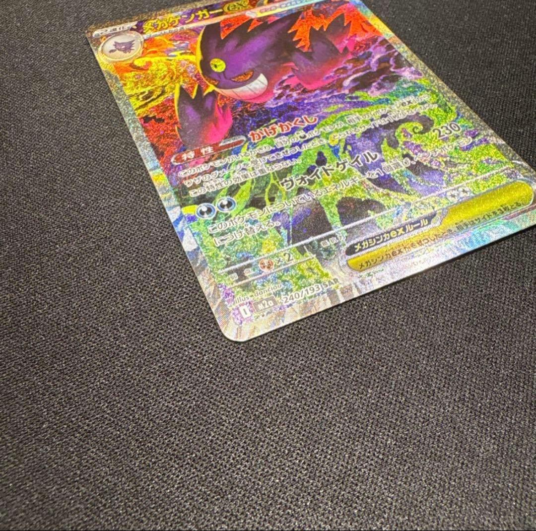 【早い者勝ち最安値】メガゲンガー ex sar