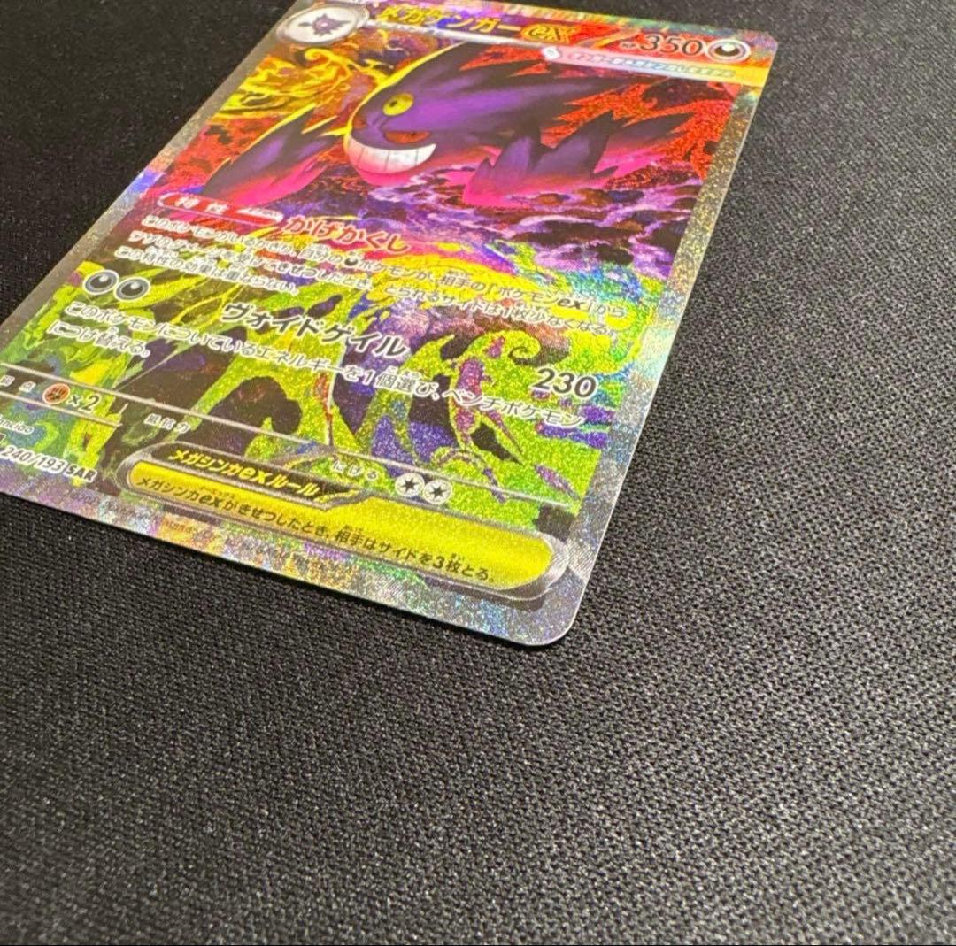 【早い者勝ち最安値】メガゲンガー ex sar