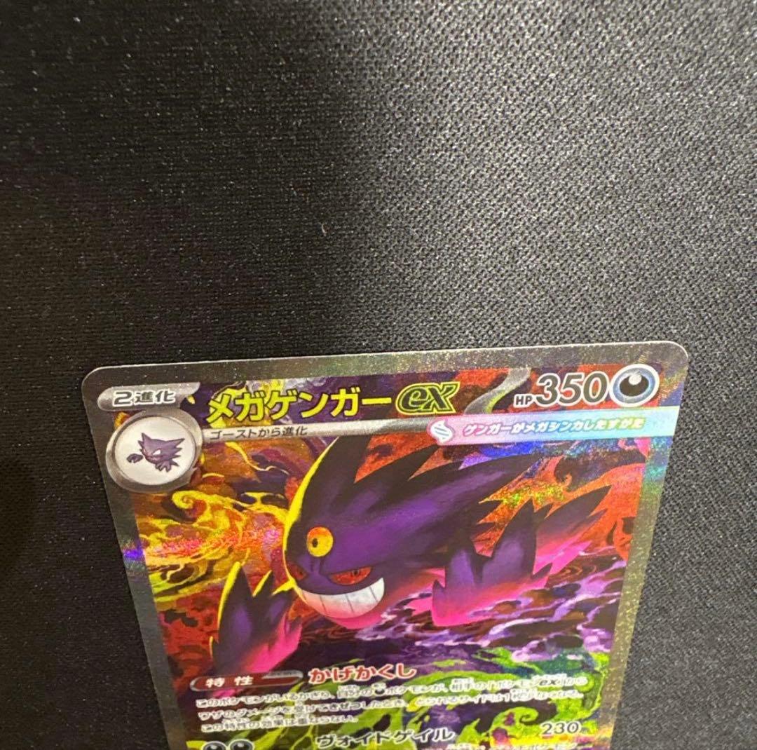 【早い者勝ち最安値】メガゲンガー ex sar