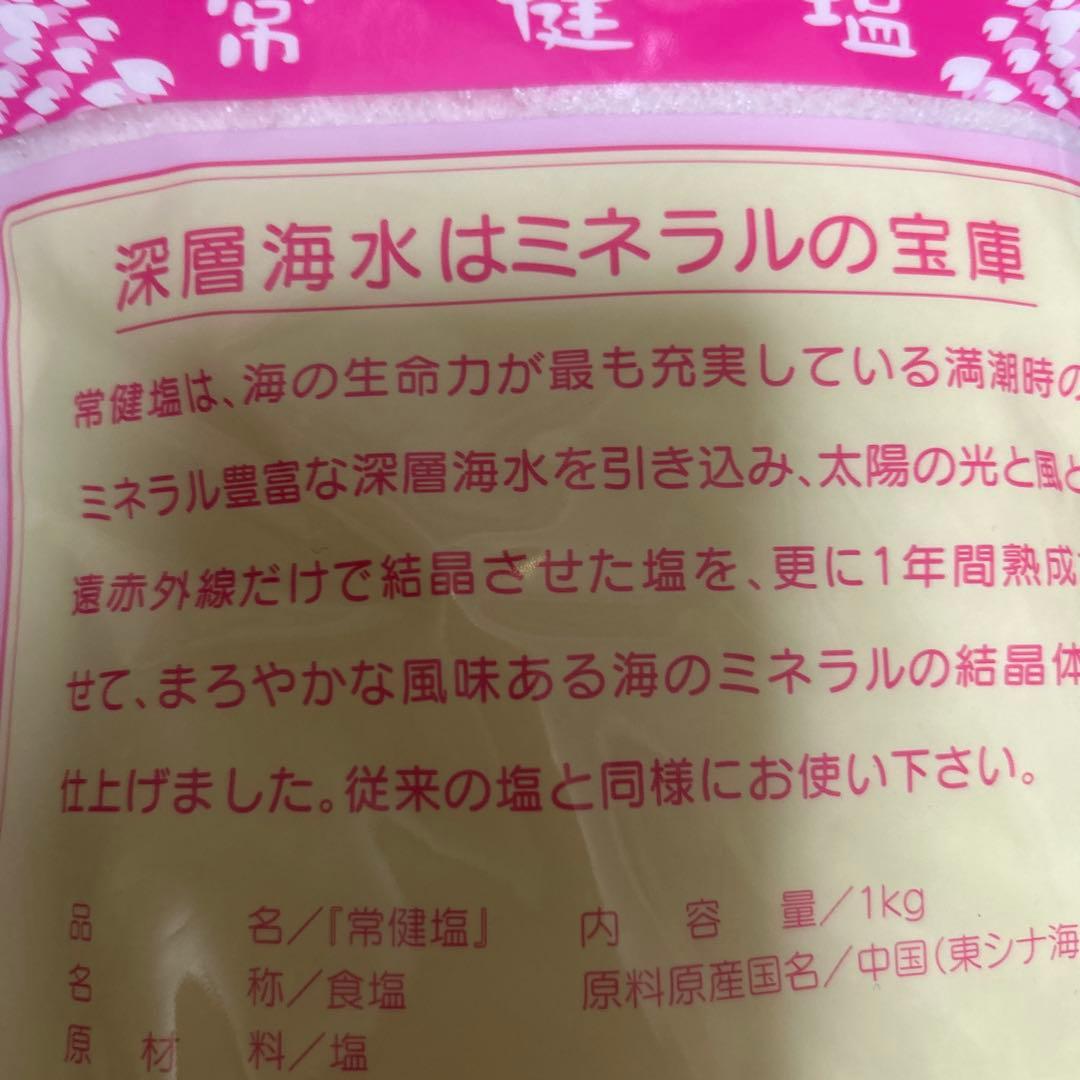 常健塩１キロ袋✖︎２