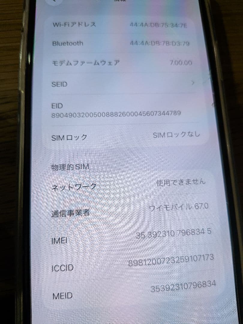 iPhone 11 Pro Max 256GB SIMフリー