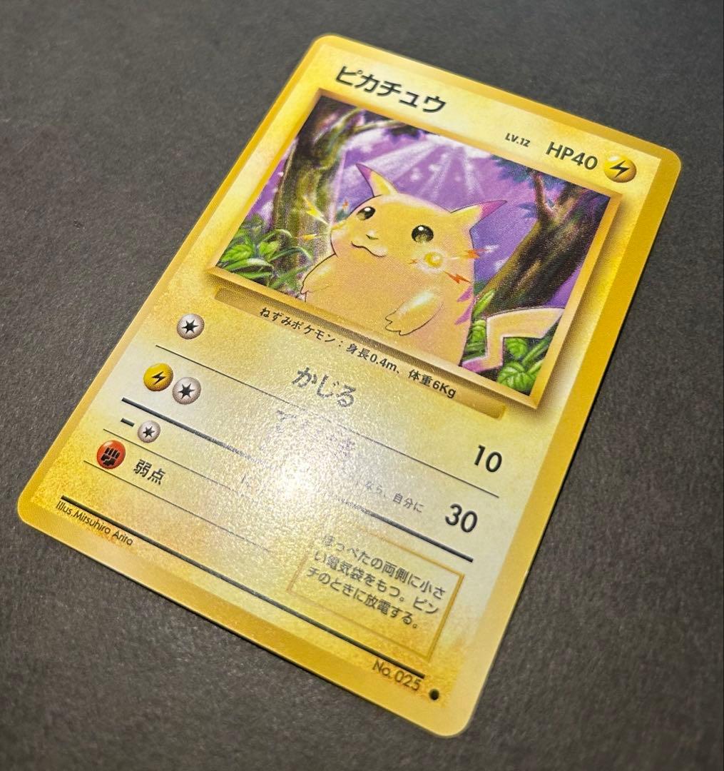 旧裏　美品　ピカチュウ かじる　拡張パック　第1弾　マークあり