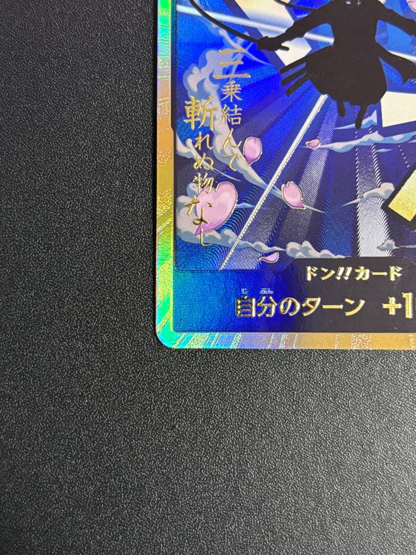 ロロノアゾロ 金ドン!! スーパーパラレル