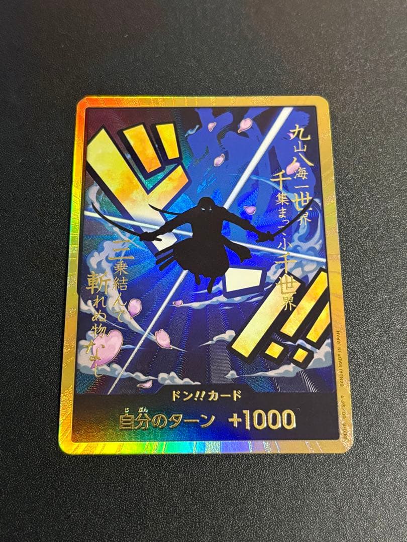 ロロノアゾロ 金ドン!! スーパーパラレル