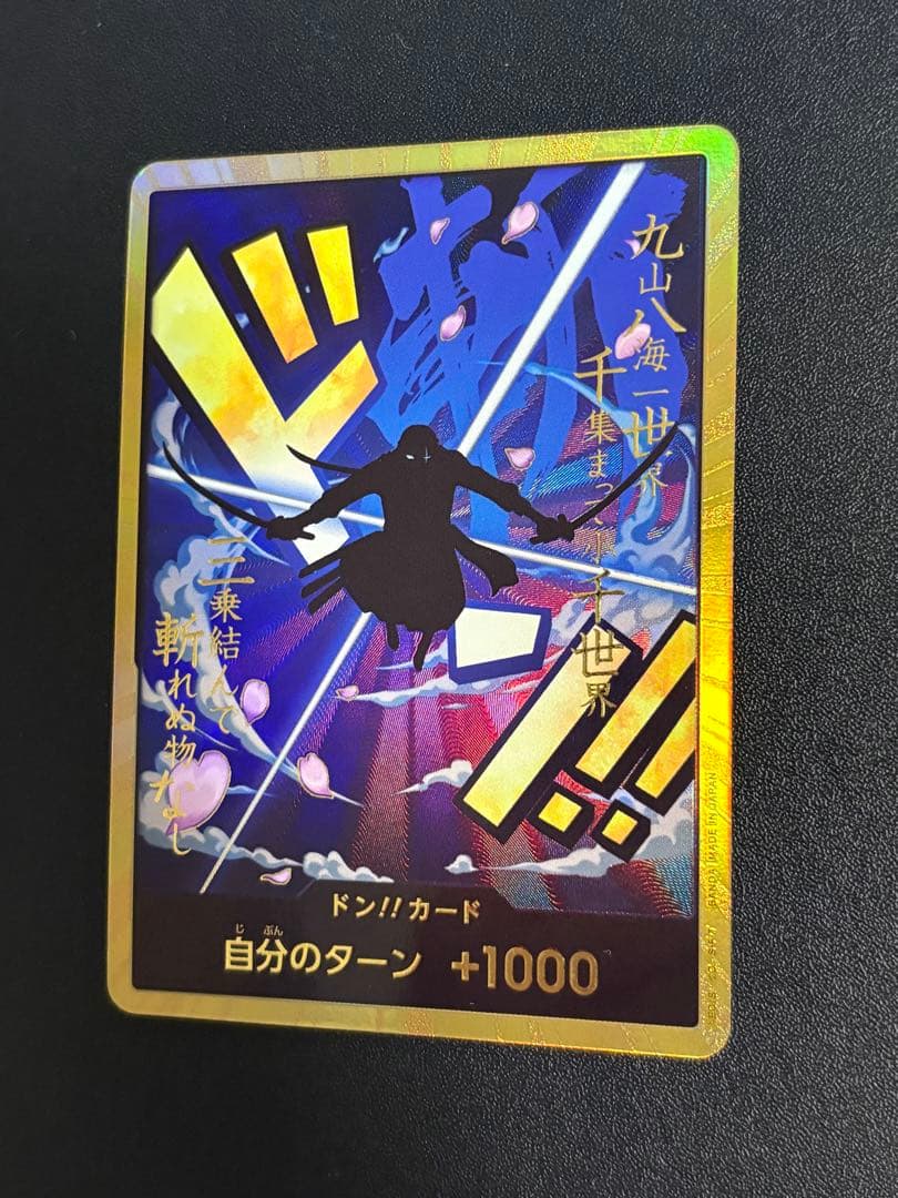 ロロノアゾロ 金ドン!! スーパーパラレル