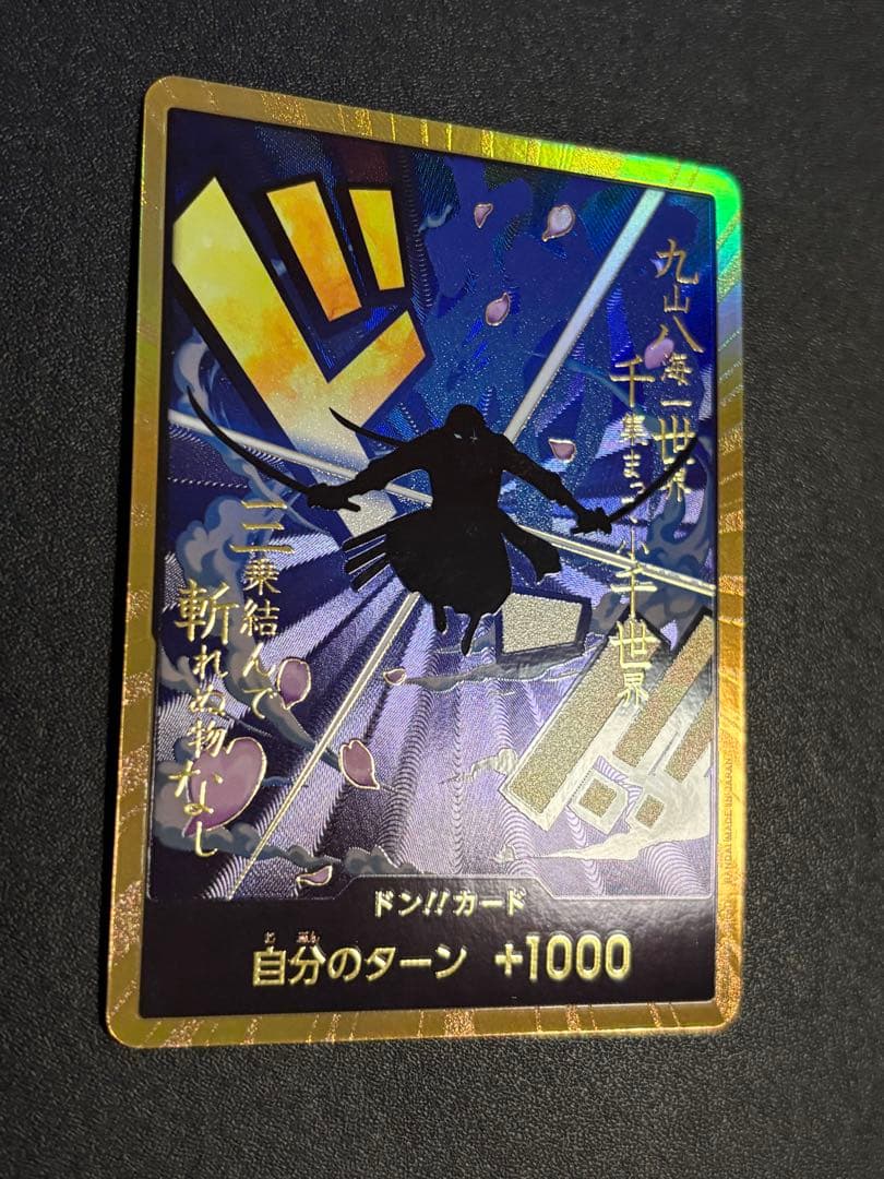 ロロノアゾロ 金ドン!! スーパーパラレル