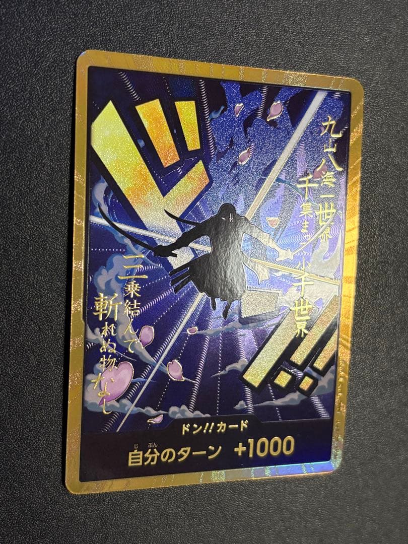 ロロノアゾロ 金ドン!! スーパーパラレル