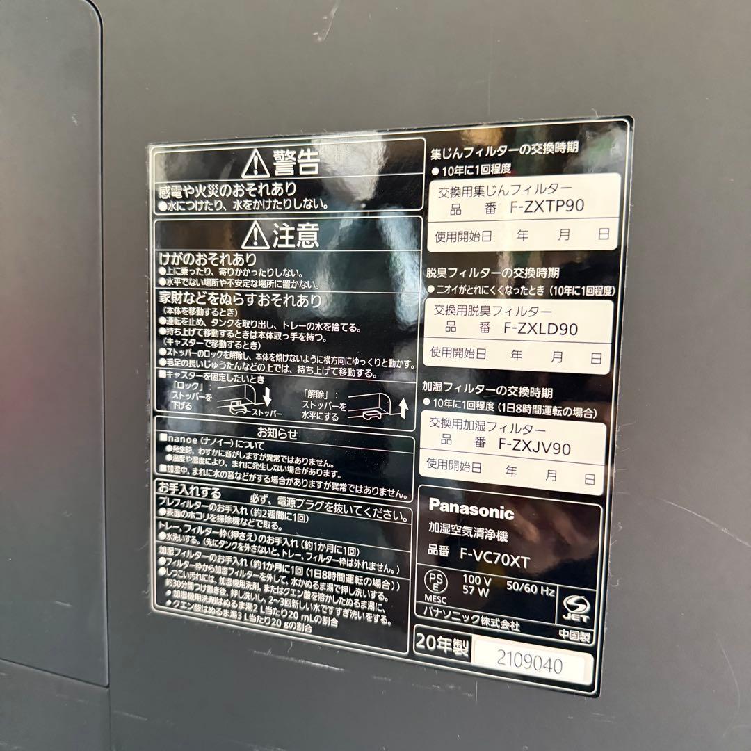 FJ12激安早い者勝ち✨ パナソニック 加湿空気清浄機 ナノイーX 新生活応援