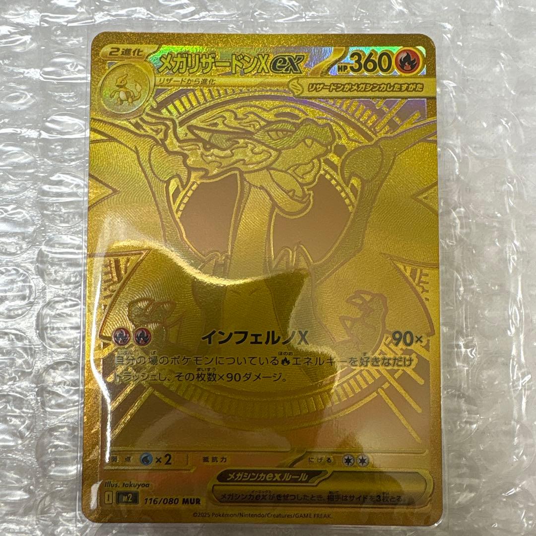 メガリザードンXex MUR [M2 116/080](拡張パック「インフェルノ