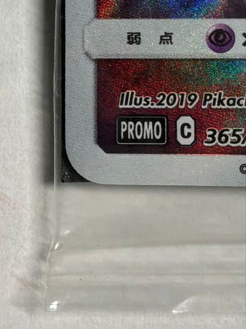 ポケモンカード　ミュウツーの逆襲　アーマードミュウツー　未開封