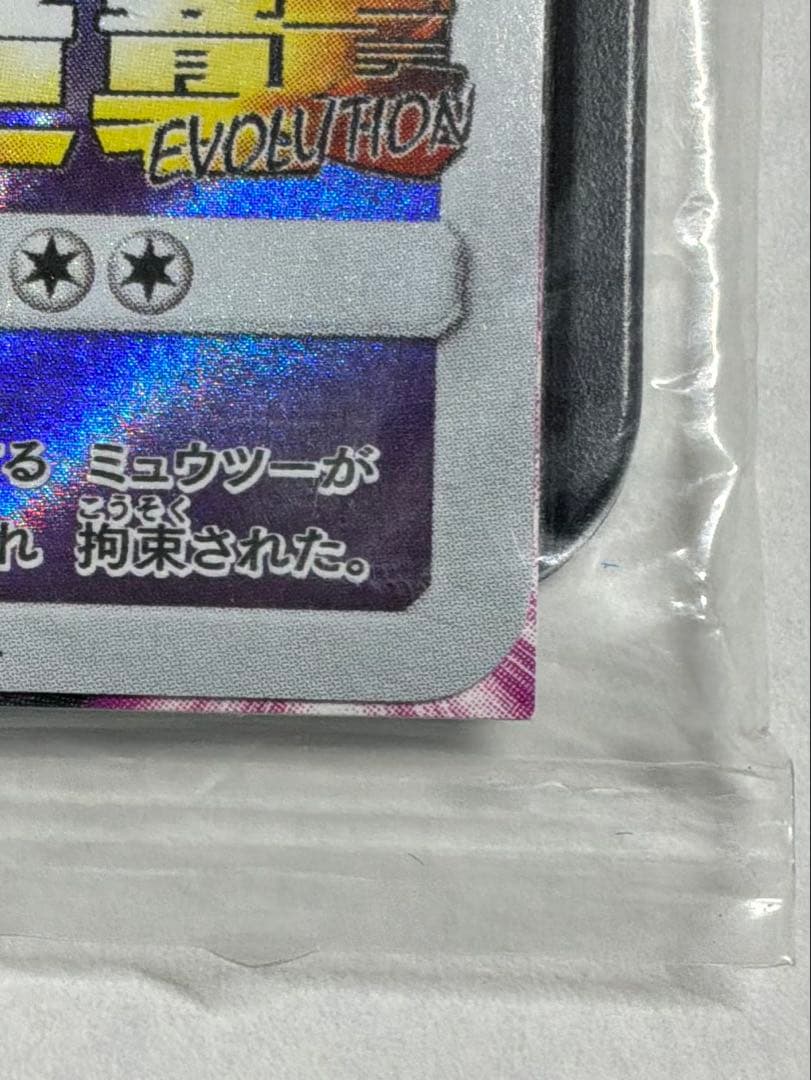 ポケモンカード　ミュウツーの逆襲　アーマードミュウツー　未開封