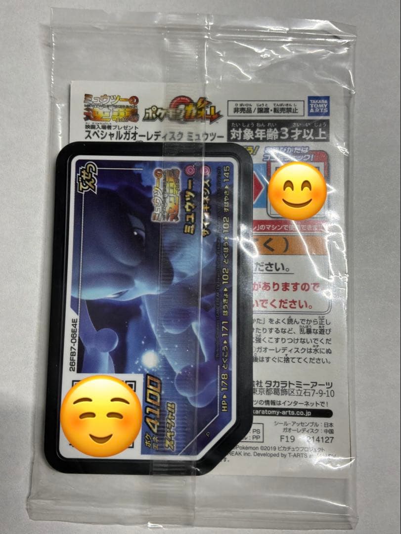 ポケモンカード　ミュウツーの逆襲　アーマードミュウツー　未開封