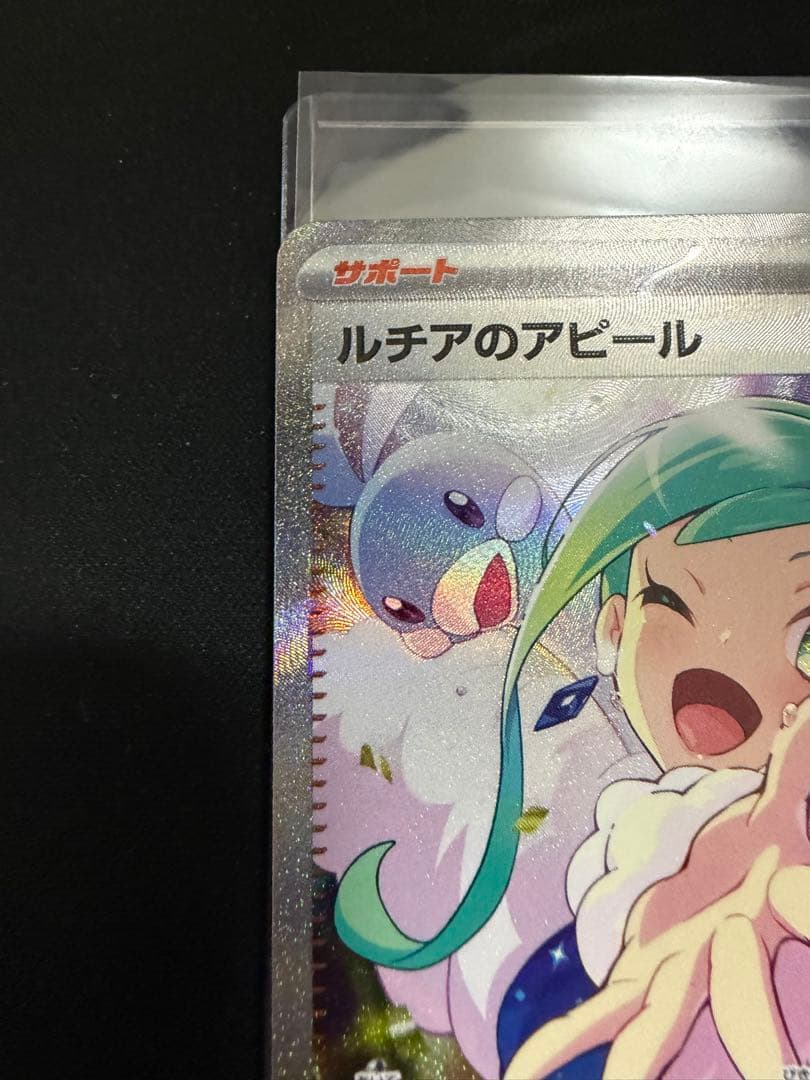 ルチアのアピール SAR SV7a 楽園ドラゴーナ 091/064 ポケカ