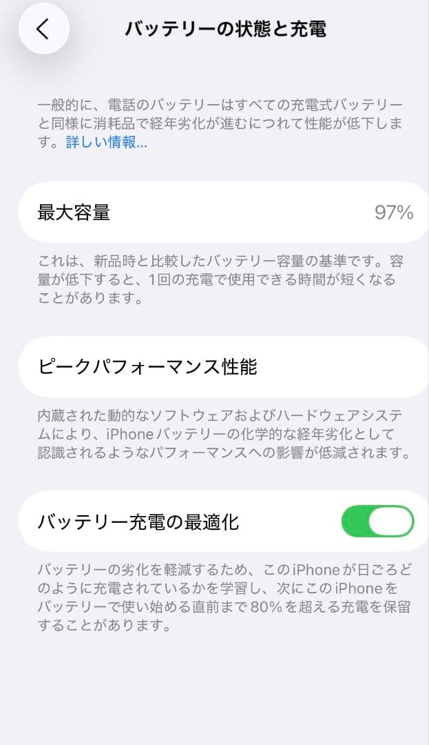 Apple iPhone 13 ホワイト 最大容量97%