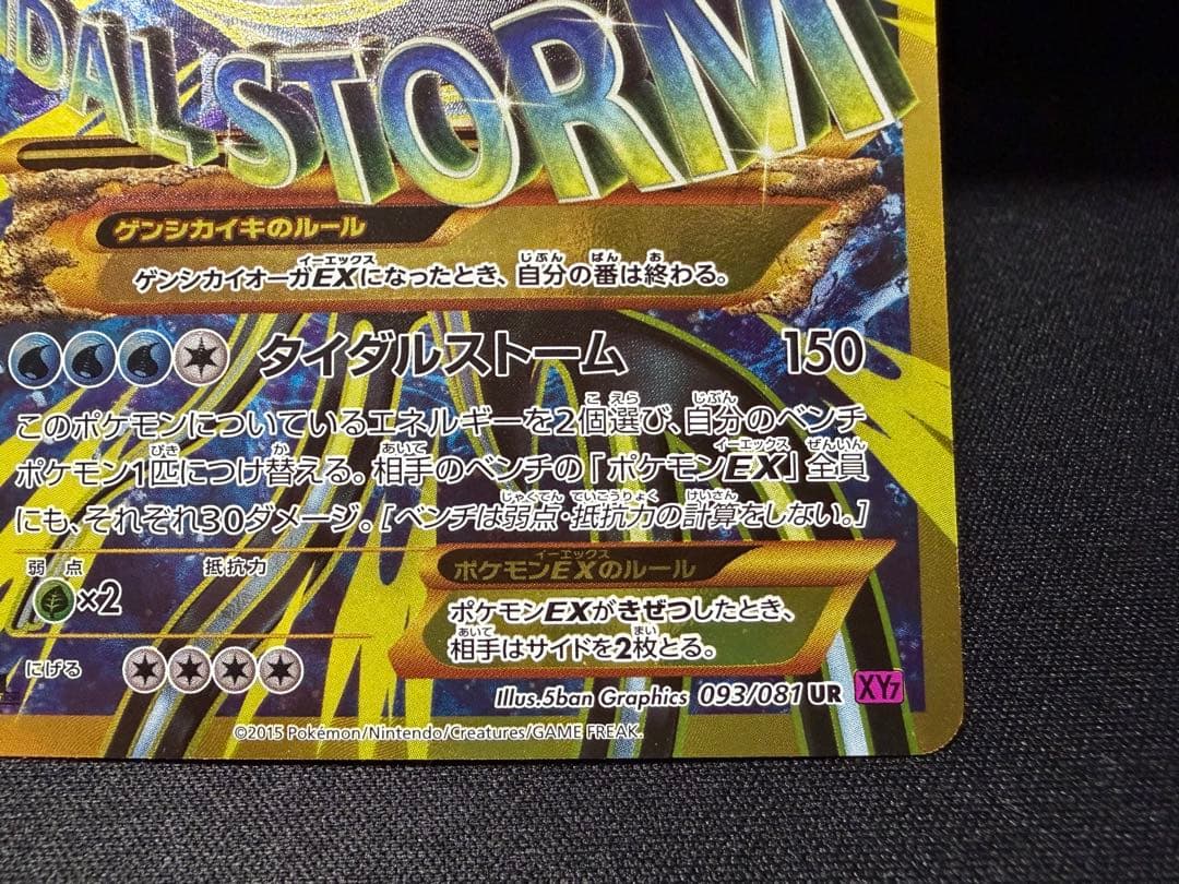 【美品】ゲンシカイオーガEX UR XY7 バンデットリング 093/081