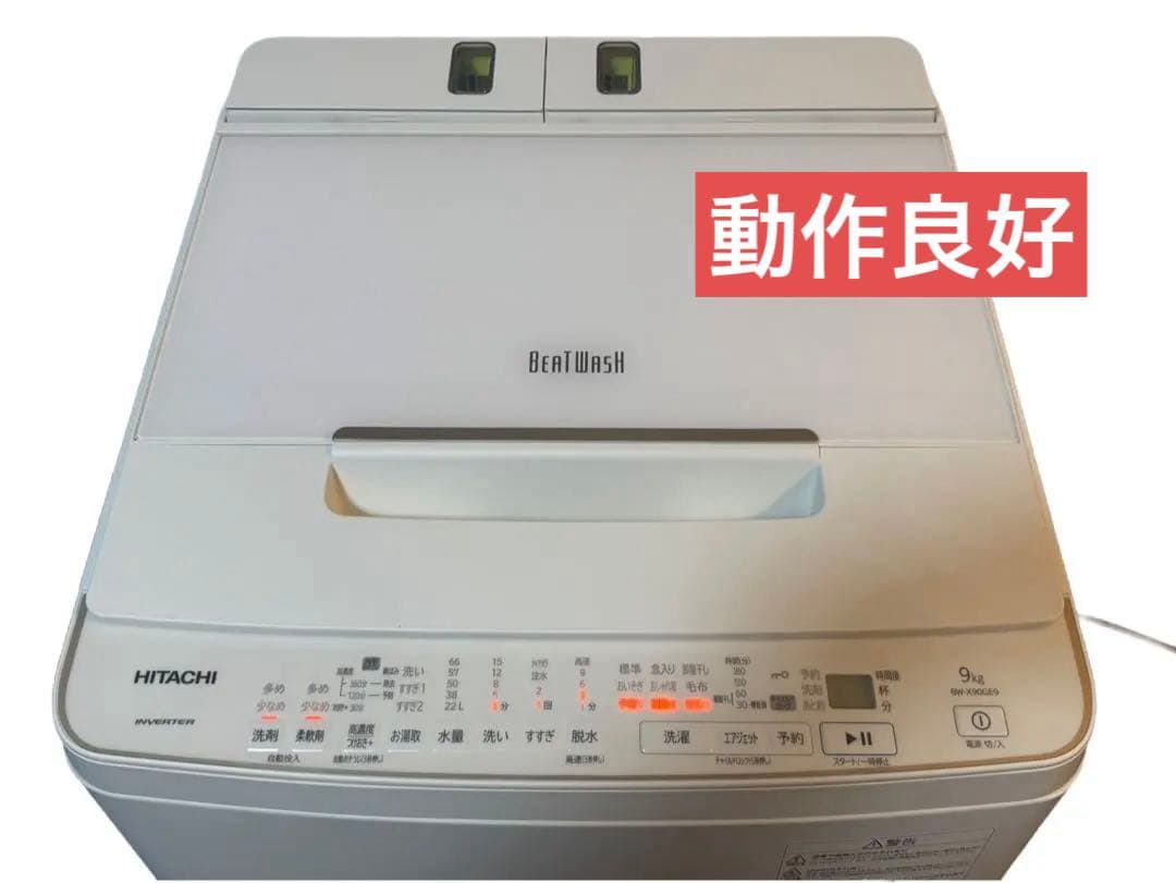 HITACHI 日立 9kg 洗濯機 BW-X90GE9 2021年製